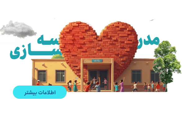 مدرسه سازی